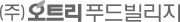 오트리푸드빌리지
