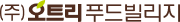 오트리푸드빌리지